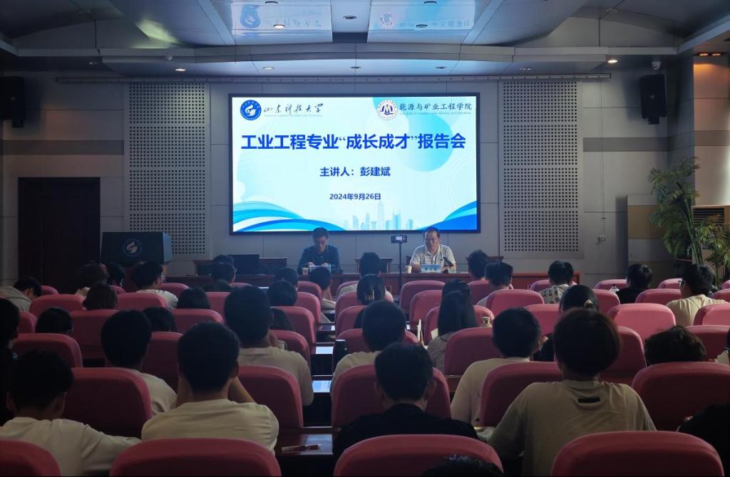 bwin必赢中国官网举办工业工程专业“成长成才”报告会
